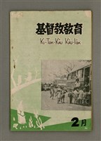 藏品(KI-TOK-KÀU KÀU-IO̍K 2 ge̍h Tē 39 Hō)的圖片