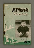 藏品(Ki-Tok-Kàu Kàu-io̍k Tē 43 hō)的圖片