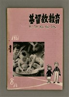 藏品(Ki-Tok-Kàu Kàu-io̍k Tē 45 hō)的圖片
