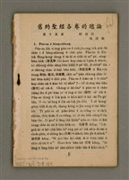 藏品(Ki-tok-kau3 Kau3-iok8，基督教教育40號 舊約聖經各卷的總論 …)的圖片