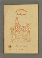藏品(Lú Soan-tō-hōe Goe̍h-khan tē 12 kî)的圖片