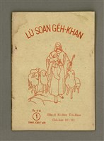 藏品(LÚ SOAN GE̍H-KHAN Tē 1 kî)的圖片