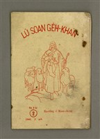 藏品(LÚ SOAN GE̍H-KHAN Tē 2 kî)的圖片