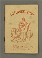 藏品(LÚ SOAN GE̍H-KHAN Tē 3 kî)的圖片