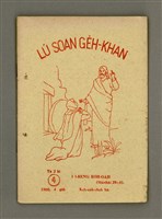 藏品(LÚ SOAN GE̍H-KHAN Tē 4 kî)的圖片