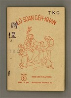 藏品(LÚ SOAN GE̍H-KHAN Tē 5 kî)的圖片