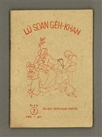 藏品(LÚ SOAN GE̍H-KHAN Tē 7  kî)的圖片