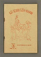 藏品(LÚ SOAN GE̍H-KHAN Tē 8 kî)的圖片