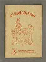 藏品(LÚ SOAN GE̍H-KHAN Tē 9 kî)的圖片
