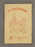 藏品(LÚ SOAN GE̍H-KHAN Tē 13 kî)的圖片