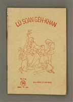 藏品(LÚ SOAN GE̍H-KHAN Tē 14 kî)的圖片