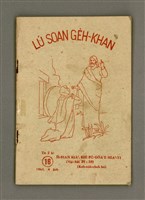 藏品(LÚ SOAN GE̍H-KHAN Tē16 kî)的圖片