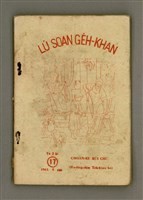 藏品(LÚ SOAN GE̍H-KHAN Tē 17  kî)的圖片