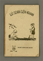藏品(LÚ SOAN GE̍H-KHAN Tē 19 kî)的圖片