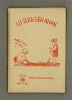 藏品(LÚ SOAN GE̍H-KHAN Tē 20 kî)的圖片