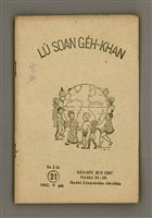藏品(LÚ SOAN GE̍H-KHAN Tē 21 kî)的圖片