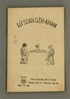 藏品(LÚ SOAN GE̍H-KHAN Tē 23 kî)的圖片