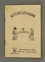 藏品(Lú Soan Gçh-khan Të 23 kî，女宣月刊 第23期)的圖片