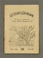 藏品(LÚ SOAN GE̍H-KHAN Tē 26 kî)的圖片