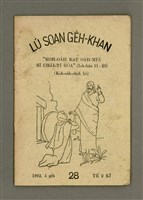 藏品(LÚ SOAN GE̍H-KHAN Tē 28 kî)的圖片