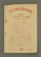 藏品(LÚ SOAN GE̍H-KHAN Tē 29 kî)的圖片