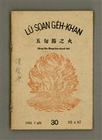 藏品(LÚ SOAN GE̍H-KHAN Tē30 kî)的圖片