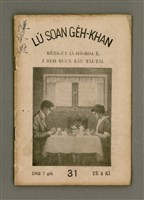 藏品(LÚ SOAN GE̍H-KHAN Tē 31  kî)的圖片