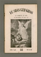 藏品(LÚ SOAN GE̍H-KHAN Tē 33 kî)的圖片