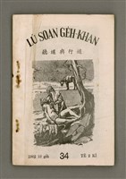 藏品(LÚ SOAN GE̍H-KHAN Tē 34  kî)的圖片