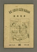 藏品(LÚ SOAN GE̍H-KHAN Tē 36 kî)的圖片