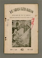 藏品(LÚ SOAN GE̍H-KHAN Tē 40 kî)的圖片