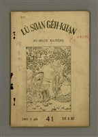 藏品(LÚ SOAN GE̍H-KHAN Tē 41 kî)的圖片