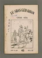 藏品(LÚ SOAN GE̍H-KHAN Tē 48 kî)的圖片