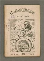 藏品(LÚ SOAN GE̍H-KHAN Tē 49 kî)的圖片