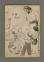 藏品(女宣月刊  第52期)的圖片