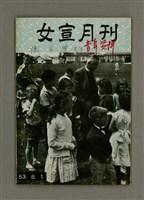 藏品(女宣月刊  第56期)的圖片
