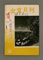 藏品(女宣月刊 第59期)的圖片