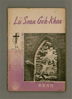 藏品(LÚ SOAN GE̍H-KHAN Tē 64 kî)的圖片