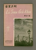 藏品(LÚ SOAN GE̍H-KHAN Tē 67 kî)的圖片
