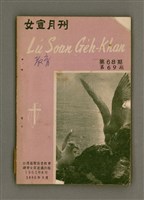 藏品(LÚ SOAN GE̍H-KHAN Tē 68~69 kî ha̍p tēng pún)的圖片