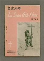 藏品(LÚ SOAN GE̍H-KHAN Tē 74 kî)的圖片
