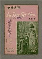 藏品(Lú Soan Gçh-khan Të 76 kî，女宣月刊 第76期)的圖片