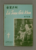 藏品(LÚ SOAN GE̍H-KHAN Tē 78 kî)的圖片