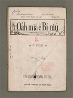 藏品(Oa̍h-miā ê Bí-niû Tē 2 kî)的圖片