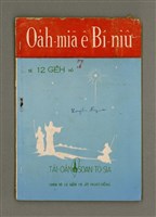 藏品(Oa̍h-miā ê Bí-niû Tē 7  kî)的圖片