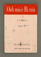 藏品(Oa̍h-miā ê Bí-niû Tē 8 kî)的圖片