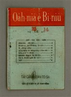 藏品(Oa̍h-miā ê Bí-niû Tē 14 kî)的圖片