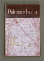 藏品(Oa̍h-miā ê Bí-niû Tē 19 kî)的圖片