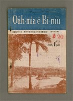 藏品(Oa̍h-miā ê Bí-niû Tē 20 kî)的圖片