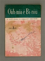 藏品(Oa̍h-miā ê Bí-niû Tē 21 kî)的圖片